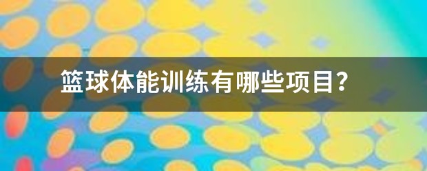 如何借助专业篮球教练提升个人声誉_2